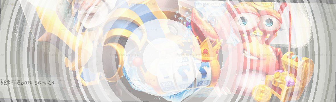 比分跳动间，乐宝全端同步